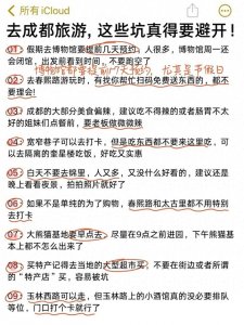 ​成都旅游攻略，三日游行程安排and避坑建议