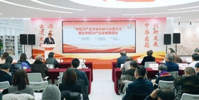 ​管庄举办中医药产业发展推进会