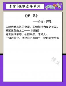 ​五本古言：权势滔天的男主对女主强取豪夺，终及一生都求而不得