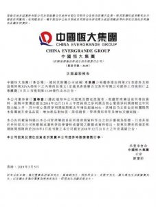 ​一语成箴！恒大核心净利大增90%料超770亿