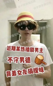 ​光速辟谣？彭昱畅才不会出轨呢，因为他女友太厉害了！