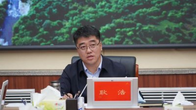 ​耿浩主持召开市六届政府第十二次常务会议