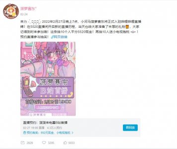 ​二次元奇女子菠萝赛东B站首秀！人气爆棚！直逼520W热度