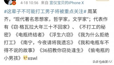 ​偷电瓶的周某人出狱了，出狱居然成热搜第一