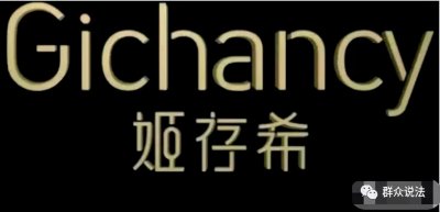 ​浙江姬存希因涉嫌传销，多个银行账户被法院冻结