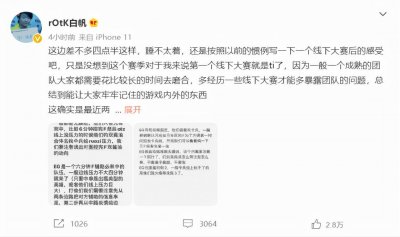 ​DOTA2：ROTK长文如期而至，水友拷问：赛前准备有这个文章长吗？