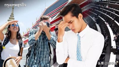 ​泰国政府组建延迟或损失千亿！今年前7月外游已达目标60%