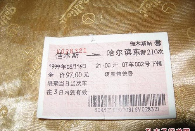 哈尔滨火车票代售点电话号码