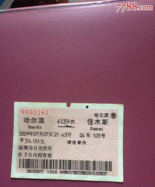 订火车票的候补是什么意思