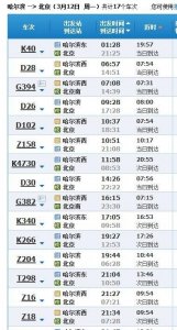 ​哈尔滨火车票订票电话,哈尔滨火车票预订电话是多少