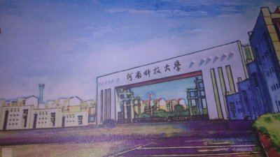 ​河南科技大学临床医学概况