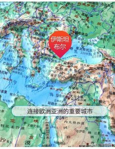 ​伊斯坦布尔原名君士坦丁堡，地跨亚欧两大洲，扼守黑海出入口