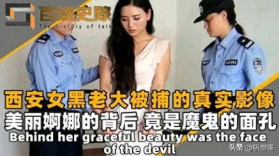 ​西安大姐大：从黑老大到抖音网红丹姐