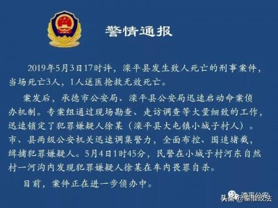 ​4人死亡！河北滦平发生一起命案！