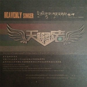 ​根呷《天籁歌者》音乐专辑，于2015年制作发行