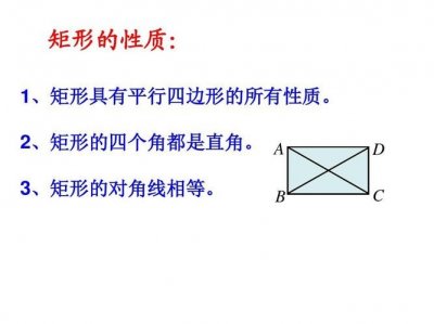​矩形的定义是什么（矩形的定义介绍）