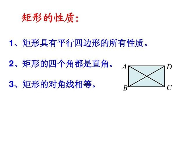 矩形的定义是什么（矩形的定义介绍）