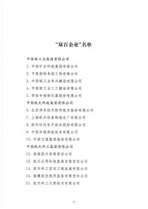 ​2023年国企改革“双百企业”完整名单