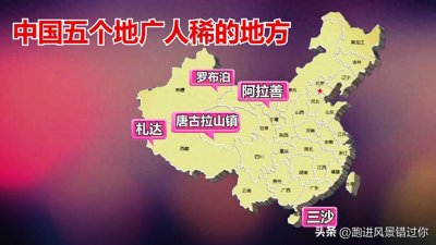 ​中国人口最少的五个城市，那里人们是如何生活的？