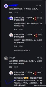​百万大咖主播云飞掌控粉丝真是有一套。
