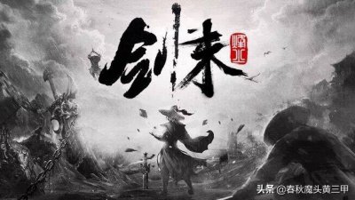 ​剑来人物志~阿良：胸中一点浩然气，天地千里快哉风