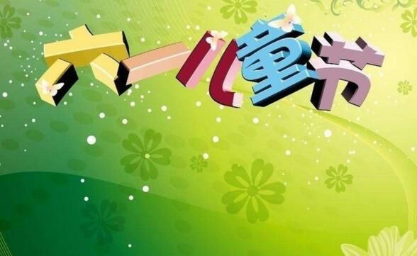 六一儿童节又是孩子生日祝福语