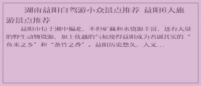 ​湖南益阳自驾游小众景点推荐 益阳6大旅游景点推荐