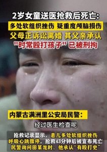​2岁幼童被父亲从楼上扔下致死：唤起对儿童安全和保护的深切关注