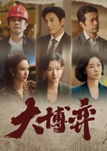 ​《大博弈》鬼精的孙和平算计老厂长，专坑老同学，让北机起死回生