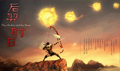 ​后羿不但不是射日的英雄，相反，他只是一个叛乱的酒鬼