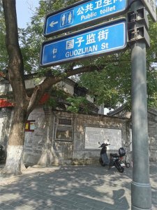 ​一问一答弄明白北京国子监