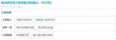 ​腾讯一员工曝光工资待遇，月薪3W年终奖10W，待遇如何？