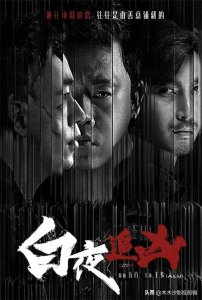​潘粤明主演的11部“悬疑类”电视剧，<白夜追凶><鬼吹灯系列>上榜