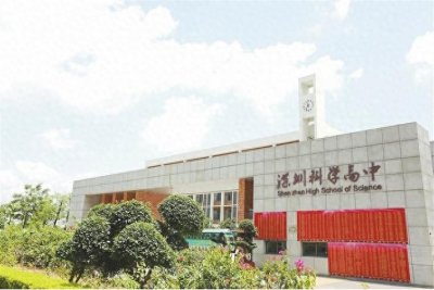 ​深圳科学高中：中国第一所科学高中 深圳基础教育的一匹“黑马”