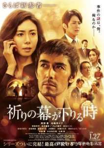 ​《祈祷落幕时》剥开层层悬疑，难言的至爱与扭曲的救赎露出了端倪