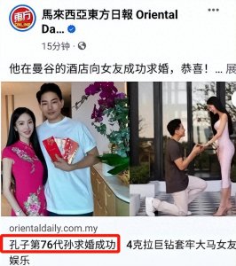 ​“孔子第76代孙”孔令奇求婚成功！ 4克拉巨钻套牢：再次相信爱情