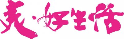 ​韩美林夫人周建萍：好事多“磨”， 丰“艺”足食