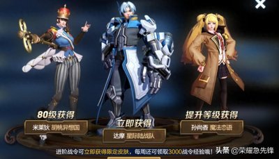 ​王者荣耀：新赛季皮肤汇总！八款皮肤崭新登场，段位继承一览