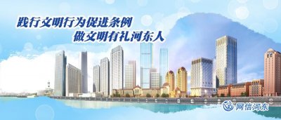 ​河东“创文创卫创城”专刊2020（第371期）