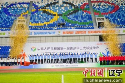 ​2025年全运会辽宁首金诞生！辽宁三大球又创佳绩