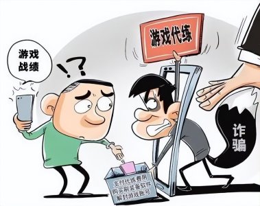 ​“游戏代练”有套路，当心假代练真诈骗！
