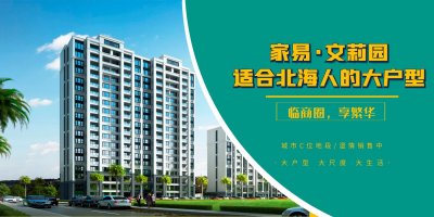 ​精装现房！产品全是大户型！北海宁春城旁竟藏着这样一个全能小区