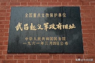 ​辛亥革命武昌起义纪念馆