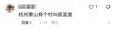 ​盘点那些令人笑喷的地名，不得不佩服这一届网友的火眼金睛！