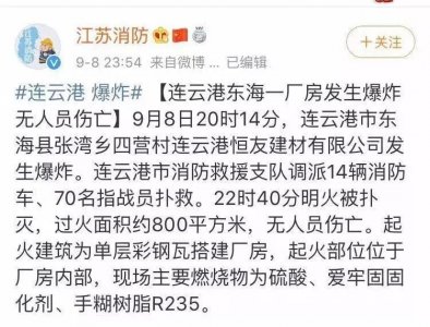 ​江苏连云港厂房发生爆炸！