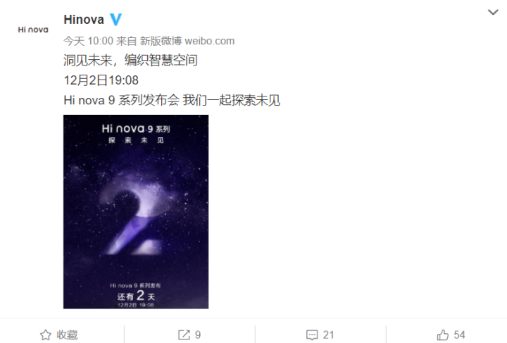 nova9是不是5g（曝华为nova9系列支持5G）