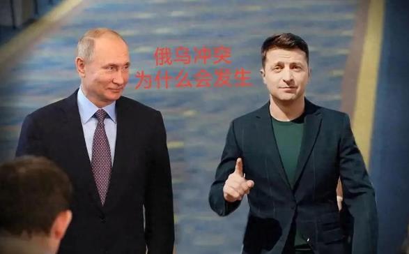 乌克兰问题的来龙去脉(乌克兰和俄罗斯为啥冲突)