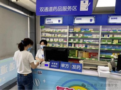 ​你知道啥是“药品双通道管理”，4分钟让你完全明白