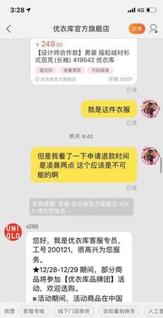 优衣库30天内可以退换几次货