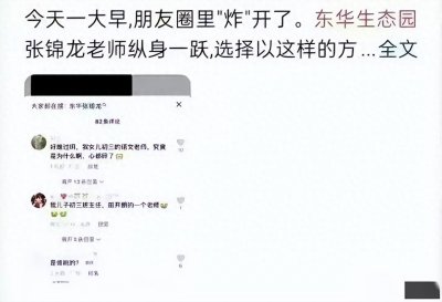 ​广东一中学老师自杀身亡，教育局：属实，网友：形式主义惹的祸啊